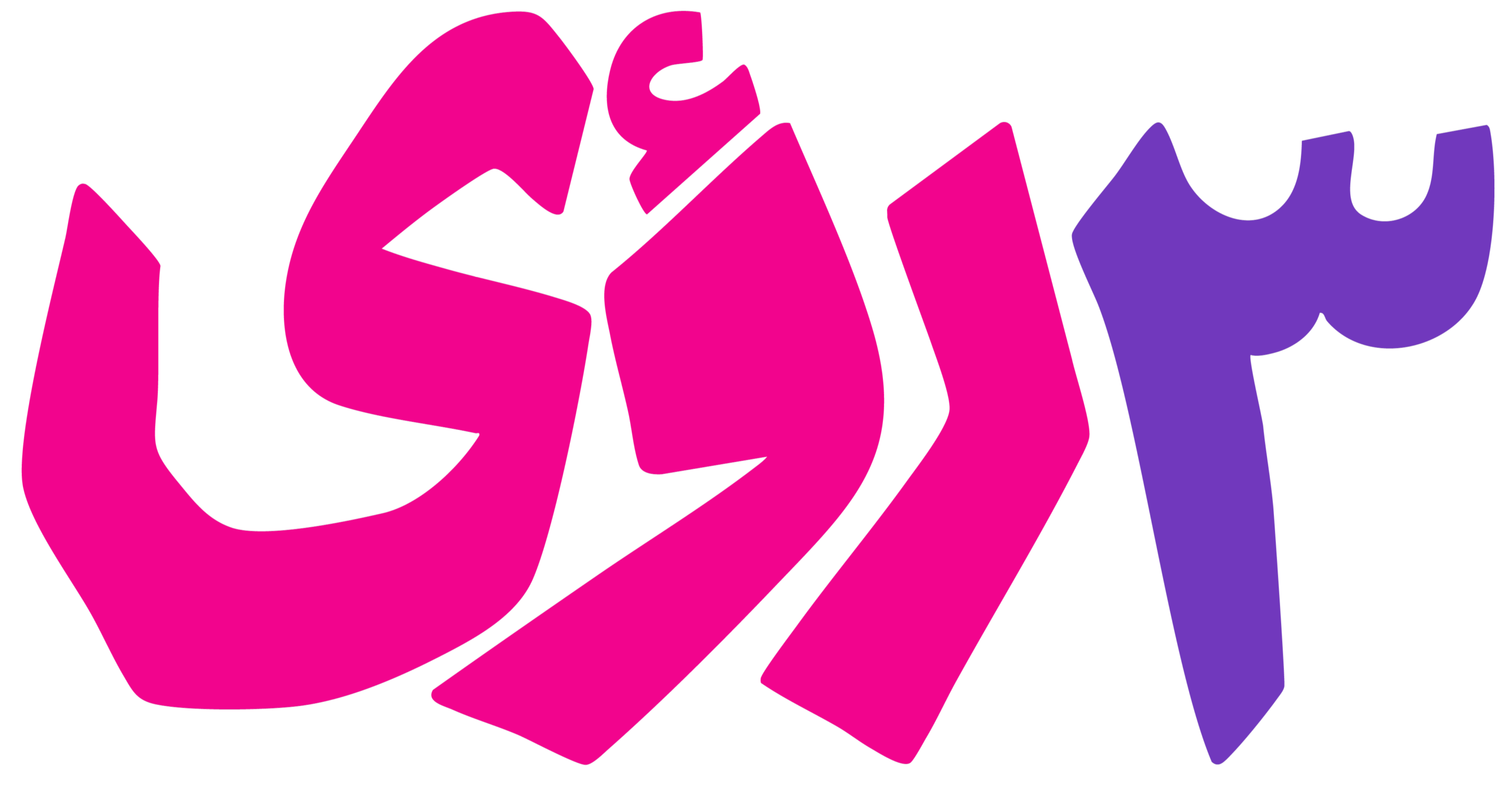 3 رؤى شعار